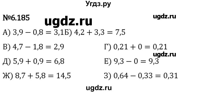 ГДЗ (Решебник 2023) по математике 5 класс Виленкин Н.Я. / §6 / упражнение / 6.185