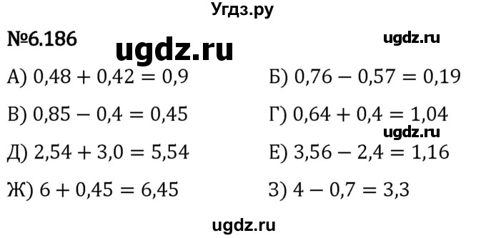 ГДЗ (Решебник 2023) по математике 5 класс Виленкин Н.Я. / §6 / упражнение / 6.186