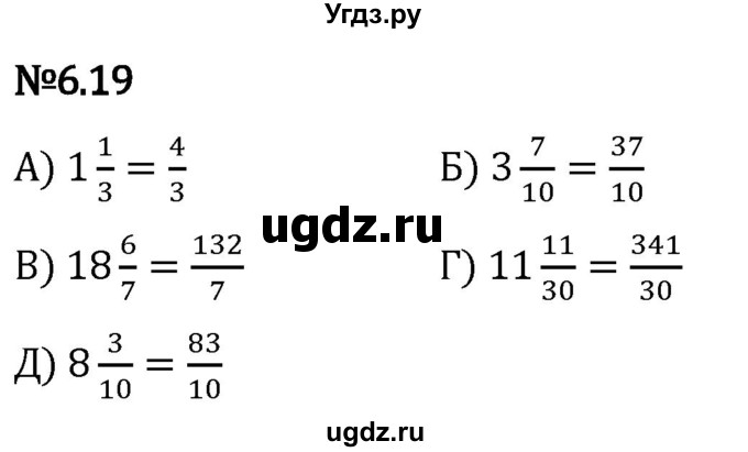 ГДЗ (Решебник 2023) по математике 5 класс Виленкин Н.Я. / §6 / упражнение / 6.19