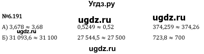 ГДЗ (Решебник 2023) по математике 5 класс Виленкин Н.Я. / §6 / упражнение / 6.191