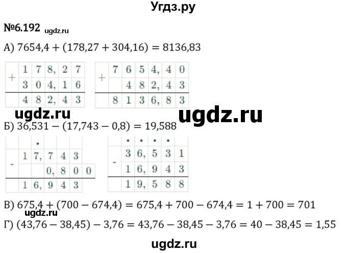 ГДЗ (Решебник 2023) по математике 5 класс Виленкин Н.Я. / §6 / упражнение / 6.192