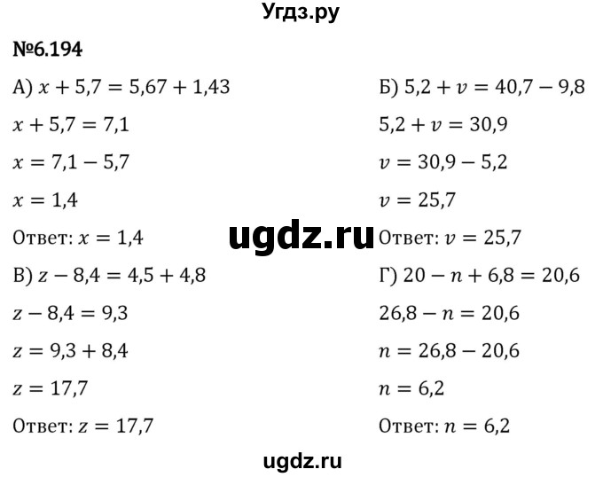 ГДЗ (Решебник 2023) по математике 5 класс Виленкин Н.Я. / §6 / упражнение / 6.194