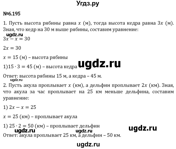 ГДЗ (Решебник 2023) по математике 5 класс Виленкин Н.Я. / §6 / упражнение / 6.195