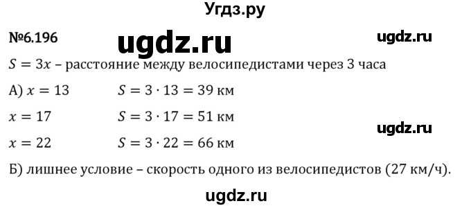 ГДЗ (Решебник 2023) по математике 5 класс Виленкин Н.Я. / §6 / упражнение / 6.196