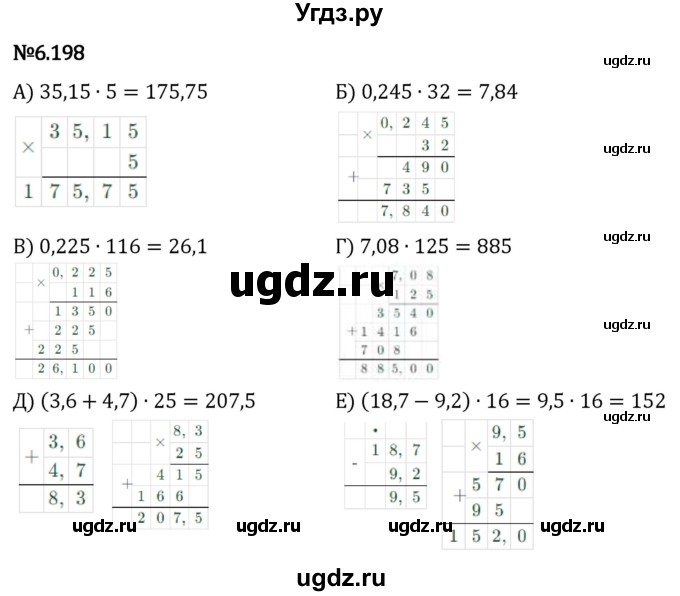ГДЗ (Решебник 2023) по математике 5 класс Виленкин Н.Я. / §6 / упражнение / 6.198