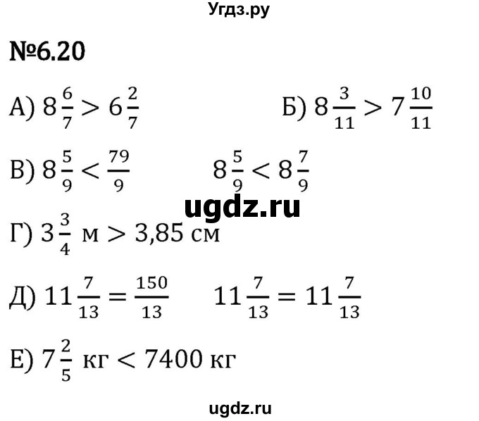 ГДЗ (Решебник 2023) по математике 5 класс Виленкин Н.Я. / §6 / упражнение / 6.20