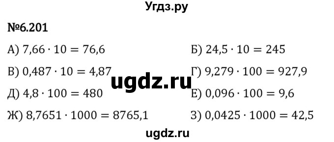 ГДЗ (Решебник 2023) по математике 5 класс Виленкин Н.Я. / §6 / упражнение / 6.201