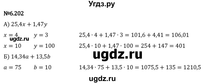 ГДЗ (Решебник 2023) по математике 5 класс Виленкин Н.Я. / §6 / упражнение / 6.202