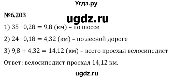 ГДЗ (Решебник 2023) по математике 5 класс Виленкин Н.Я. / §6 / упражнение / 6.203