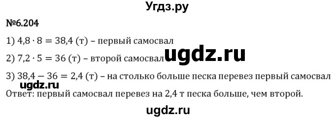 ГДЗ (Решебник 2023) по математике 5 класс Виленкин Н.Я. / §6 / упражнение / 6.204