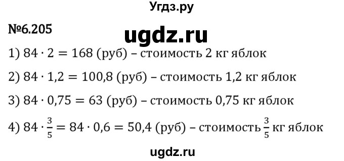 ГДЗ (Решебник 2023) по математике 5 класс Виленкин Н.Я. / §6 / упражнение / 6.205