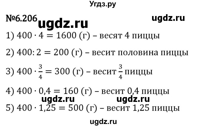 ГДЗ (Решебник 2023) по математике 5 класс Виленкин Н.Я. / §6 / упражнение / 6.206