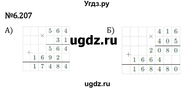 ГДЗ (Решебник 2023) по математике 5 класс Виленкин Н.Я. / §6 / упражнение / 6.207