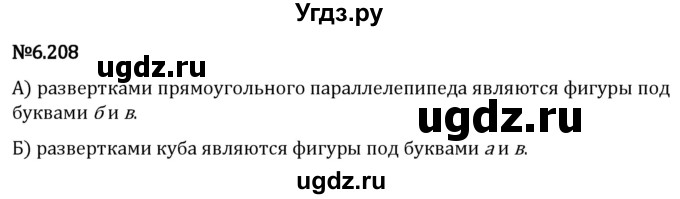 ГДЗ (Решебник 2023) по математике 5 класс Виленкин Н.Я. / §6 / упражнение / 6.208