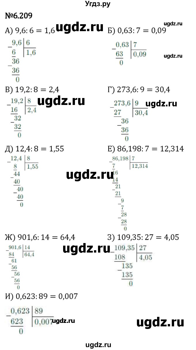 ГДЗ (Решебник 2023) по математике 5 класс Виленкин Н.Я. / §6 / упражнение / 6.209