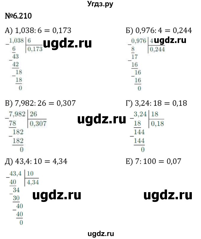 ГДЗ (Решебник 2023) по математике 5 класс Виленкин Н.Я. / §6 / упражнение / 6.210