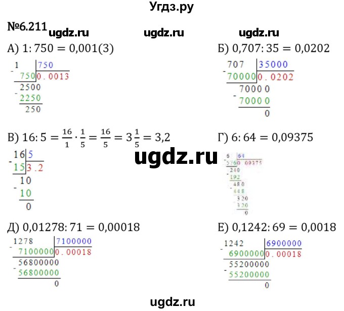 ГДЗ (Решебник 2023) по математике 5 класс Виленкин Н.Я. / §6 / упражнение / 6.211