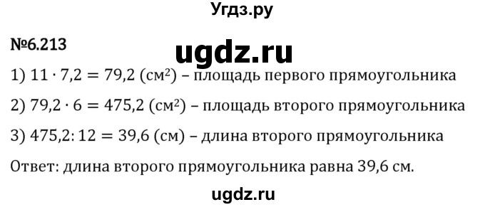 ГДЗ (Решебник 2023) по математике 5 класс Виленкин Н.Я. / §6 / упражнение / 6.213