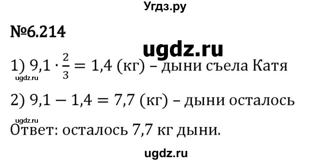 ГДЗ (Решебник 2023) по математике 5 класс Виленкин Н.Я. / §6 / упражнение / 6.214