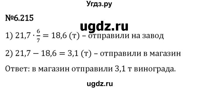 ГДЗ (Решебник 2023) по математике 5 класс Виленкин Н.Я. / §6 / упражнение / 6.215