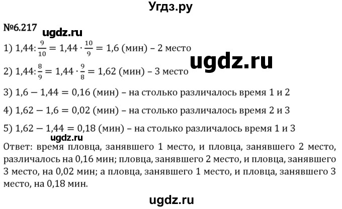 ГДЗ (Решебник 2023) по математике 5 класс Виленкин Н.Я. / §6 / упражнение / 6.217