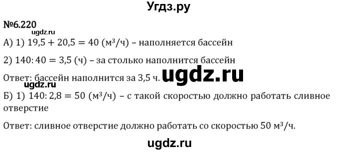 ГДЗ (Решебник 2023) по математике 5 класс Виленкин Н.Я. / §6 / упражнение / 6.220