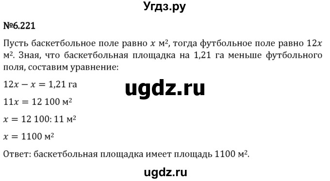 ГДЗ (Решебник 2023) по математике 5 класс Виленкин Н.Я. / §6 / упражнение / 6.221