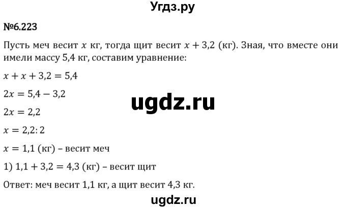 ГДЗ (Решебник 2023) по математике 5 класс Виленкин Н.Я. / §6 / упражнение / 6.223