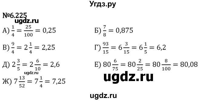 ГДЗ (Решебник 2023) по математике 5 класс Виленкин Н.Я. / §6 / упражнение / 6.225