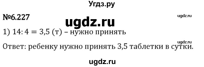 ГДЗ (Решебник 2023) по математике 5 класс Виленкин Н.Я. / §6 / упражнение / 6.227