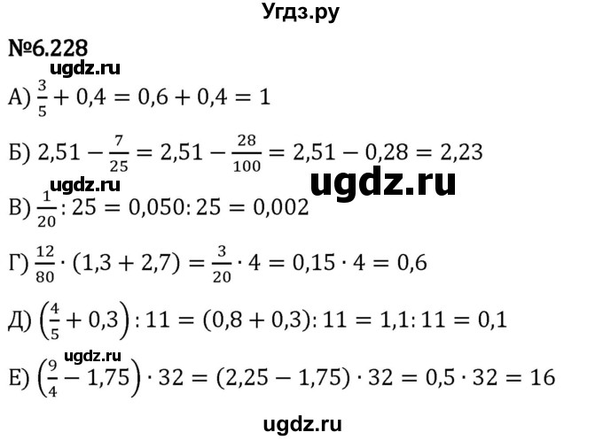 ГДЗ (Решебник 2023) по математике 5 класс Виленкин Н.Я. / §6 / упражнение / 6.228