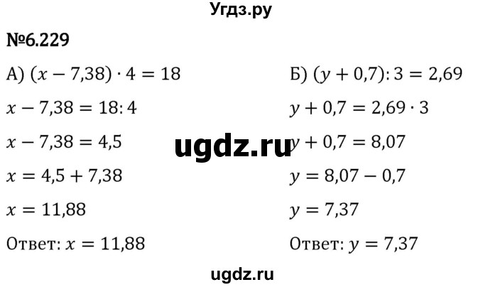 ГДЗ (Решебник 2023) по математике 5 класс Виленкин Н.Я. / §6 / упражнение / 6.229