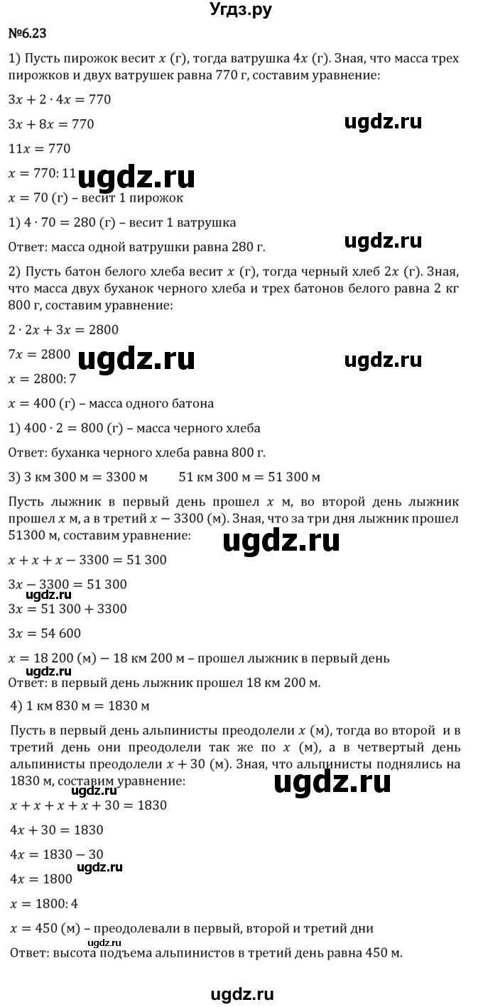 ГДЗ (Решебник 2023) по математике 5 класс Виленкин Н.Я. / §6 / упражнение / 6.23