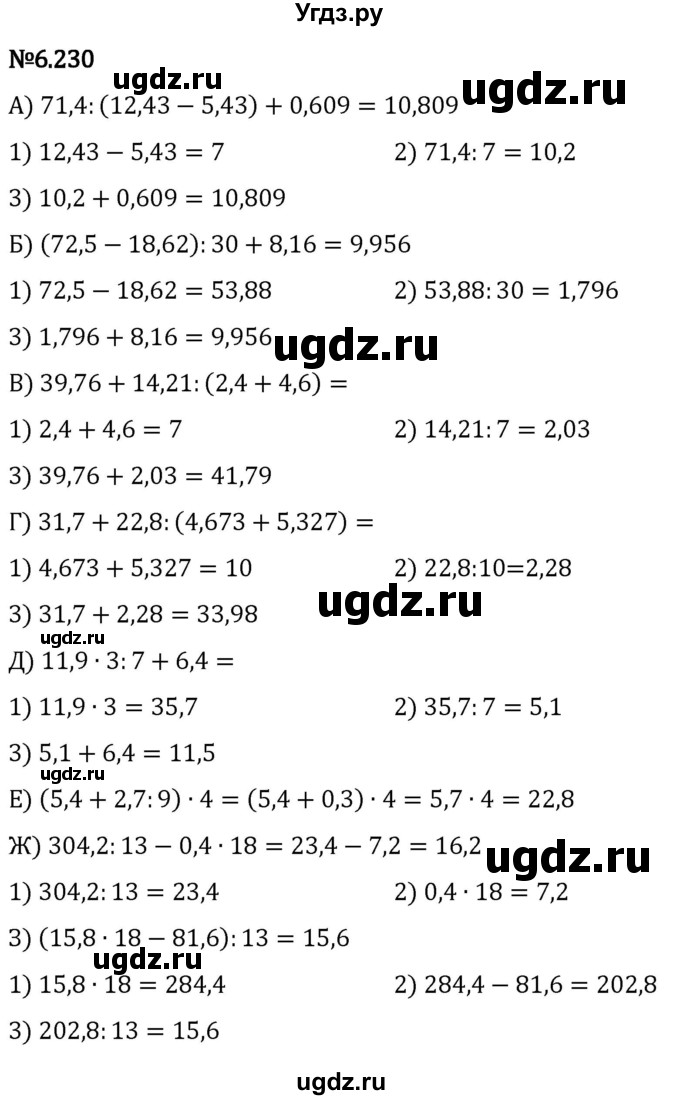 ГДЗ (Решебник 2023) по математике 5 класс Виленкин Н.Я. / §6 / упражнение / 6.230