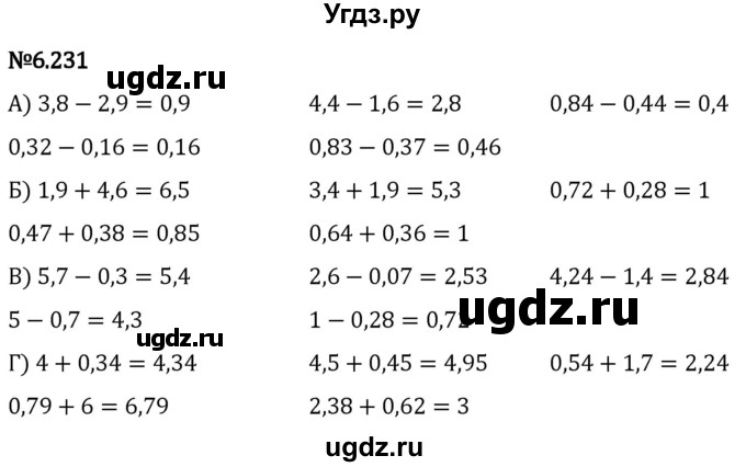 ГДЗ (Решебник 2023) по математике 5 класс Виленкин Н.Я. / §6 / упражнение / 6.231