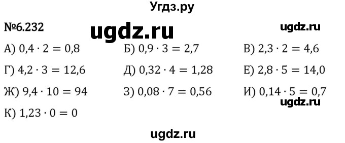 ГДЗ (Решебник 2023) по математике 5 класс Виленкин Н.Я. / §6 / упражнение / 6.232