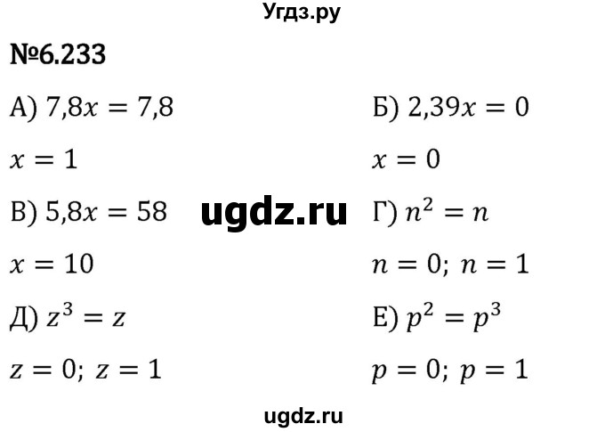 ГДЗ (Решебник 2023) по математике 5 класс Виленкин Н.Я. / §6 / упражнение / 6.233