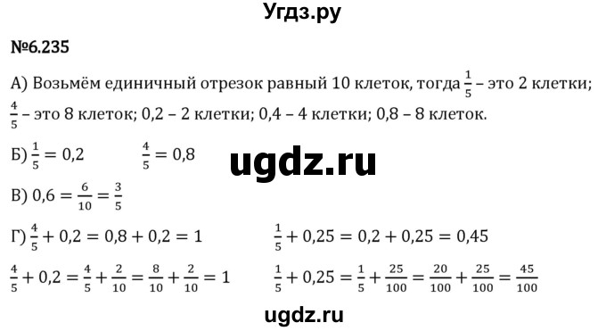 ГДЗ (Решебник 2023) по математике 5 класс Виленкин Н.Я. / §6 / упражнение / 6.235