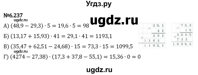 ГДЗ (Решебник 2023) по математике 5 класс Виленкин Н.Я. / §6 / упражнение / 6.237