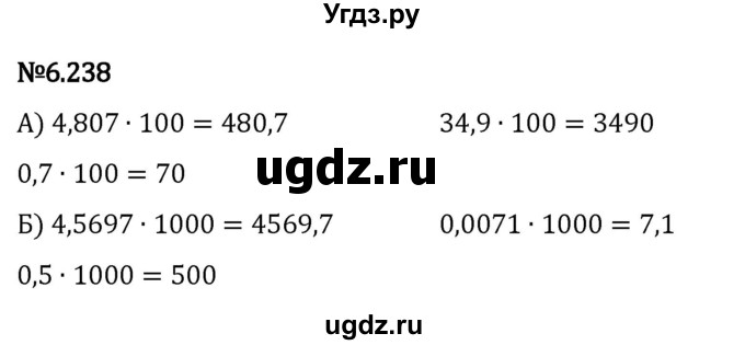 ГДЗ (Решебник 2023) по математике 5 класс Виленкин Н.Я. / §6 / упражнение / 6.238