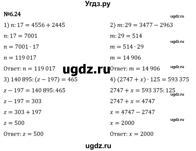 ГДЗ (Решебник 2023) по математике 5 класс Виленкин Н.Я. / §6 / упражнение / 6.24