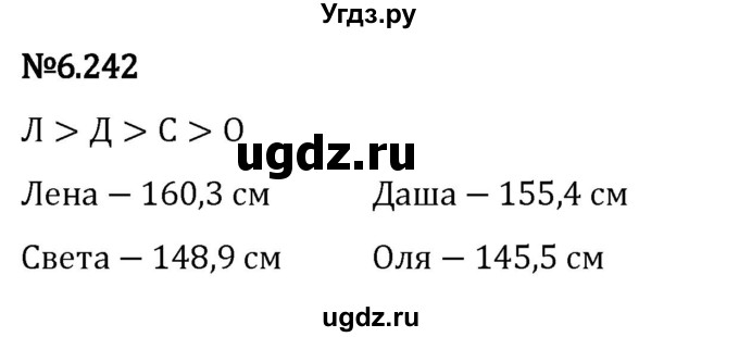 ГДЗ (Решебник 2023) по математике 5 класс Виленкин Н.Я. / §6 / упражнение / 6.242