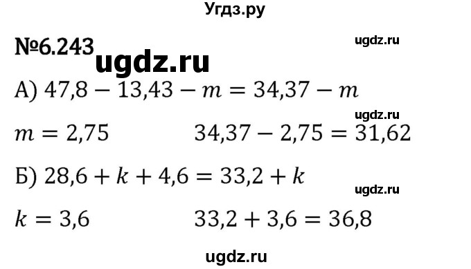 ГДЗ (Решебник 2023) по математике 5 класс Виленкин Н.Я. / §6 / упражнение / 6.243