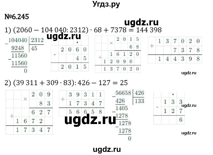 ГДЗ (Решебник 2023) по математике 5 класс Виленкин Н.Я. / §6 / упражнение / 6.245