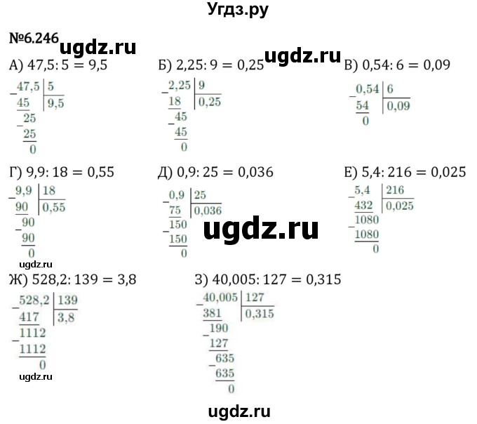 ГДЗ (Решебник 2023) по математике 5 класс Виленкин Н.Я. / §6 / упражнение / 6.246