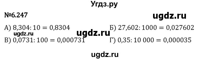 ГДЗ (Решебник 2023) по математике 5 класс Виленкин Н.Я. / §6 / упражнение / 6.247