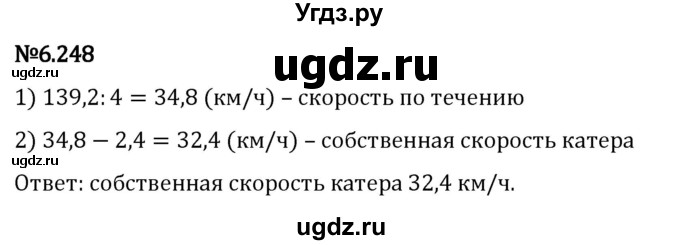 ГДЗ (Решебник 2023) по математике 5 класс Виленкин Н.Я. / §6 / упражнение / 6.248