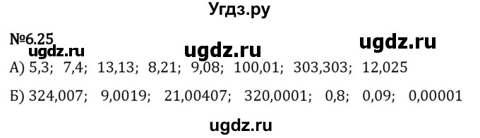 ГДЗ (Решебник 2023) по математике 5 класс Виленкин Н.Я. / §6 / упражнение / 6.25