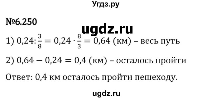 ГДЗ (Решебник 2023) по математике 5 класс Виленкин Н.Я. / §6 / упражнение / 6.250