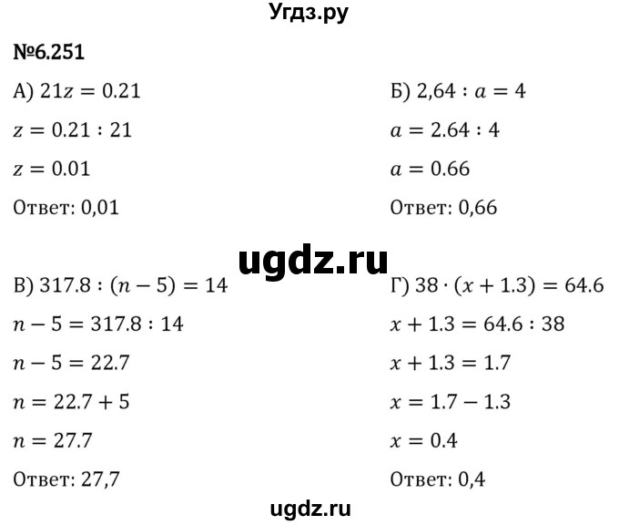 ГДЗ (Решебник 2023) по математике 5 класс Виленкин Н.Я. / §6 / упражнение / 6.251